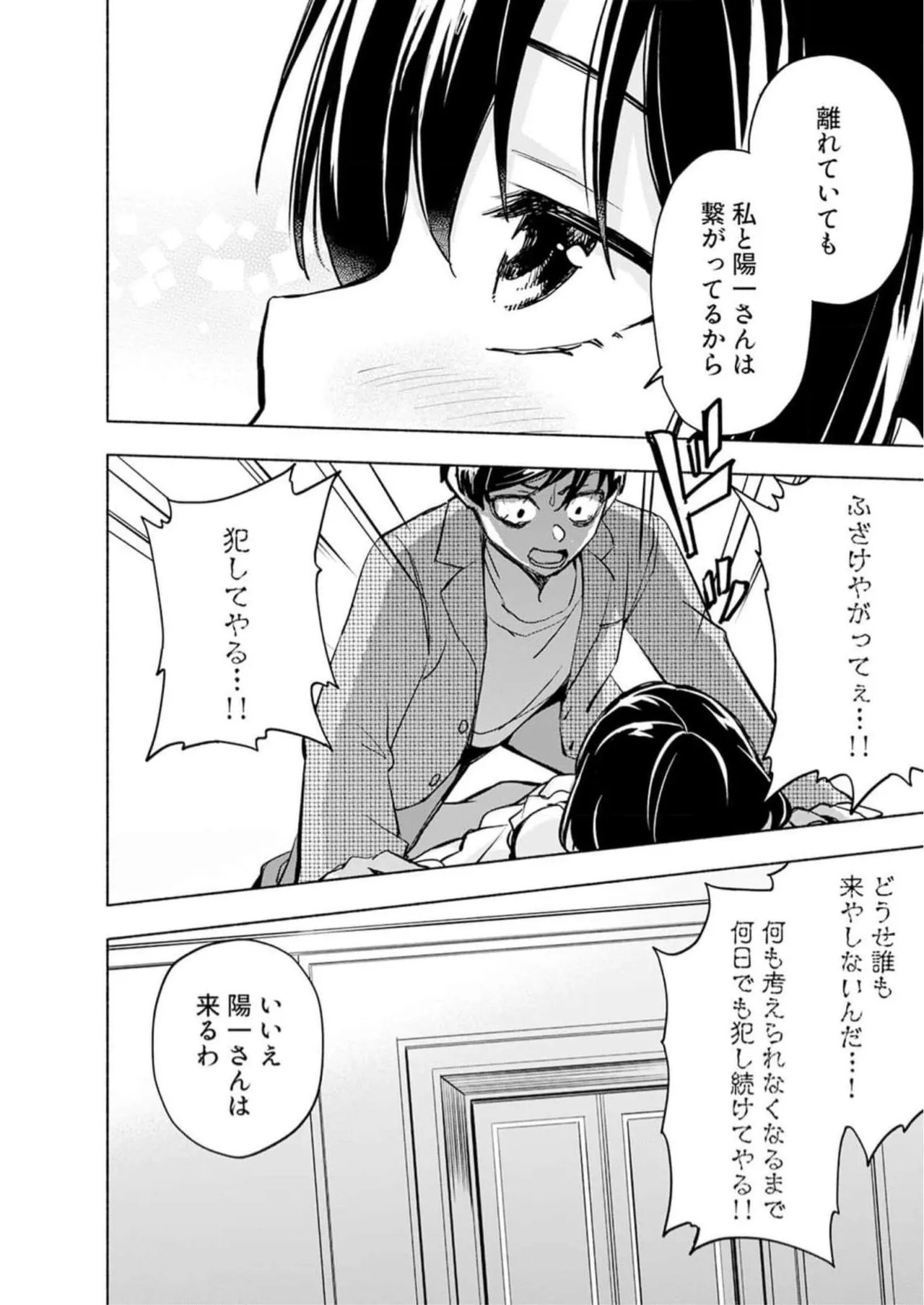 [氷野広真×ほーち] えっ、転移失敗！？ ……成功？ 第05巻 - Page 90