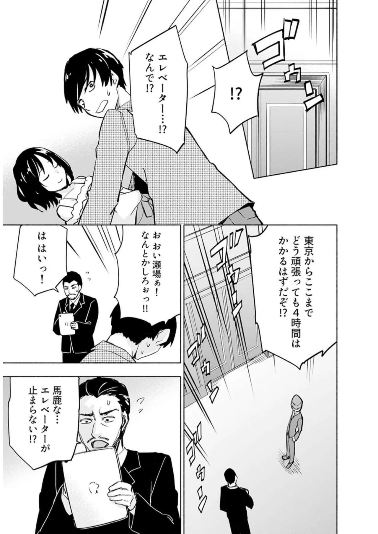 [氷野広真×ほーち] えっ、転移失敗！？ ……成功？ 第05巻 - Page 91