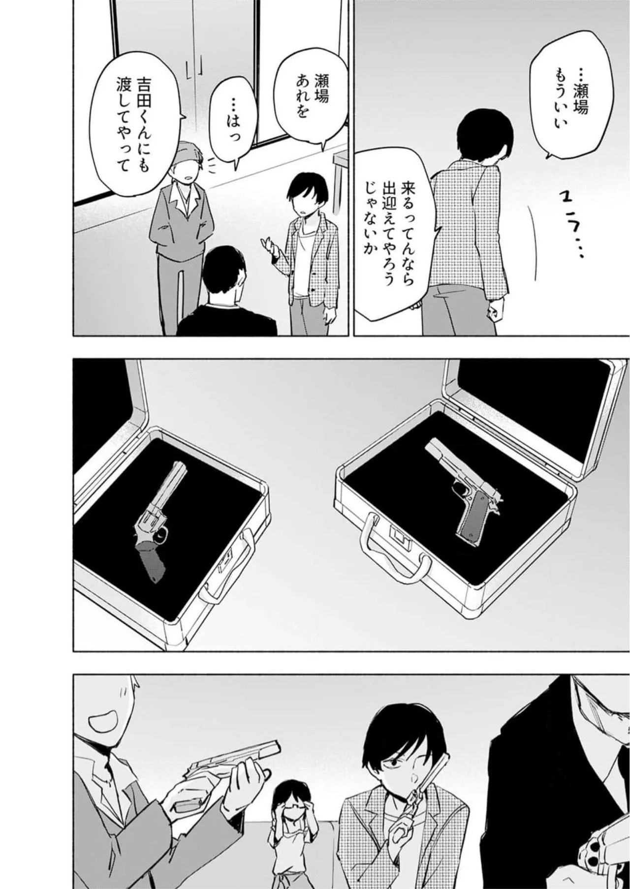 [氷野広真×ほーち] えっ、転移失敗！？ ……成功？ 第05巻 - Page 92
