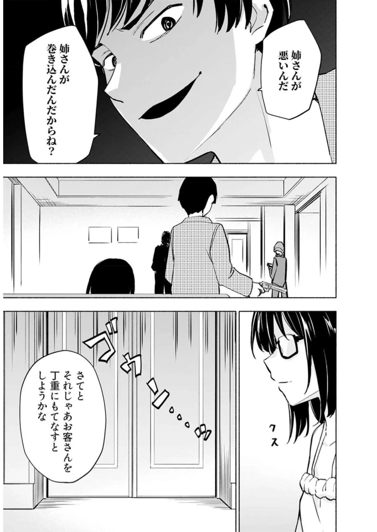 [氷野広真×ほーち] えっ、転移失敗！？ ……成功？ 第05巻 - Page 93