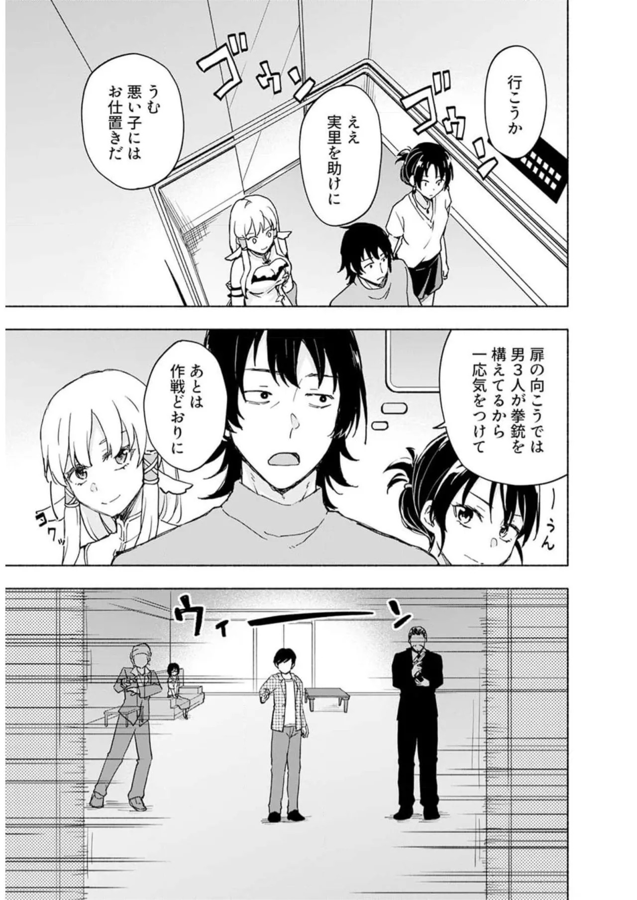 [氷野広真×ほーち] えっ、転移失敗！？ ……成功？ 第05巻 - Page 97