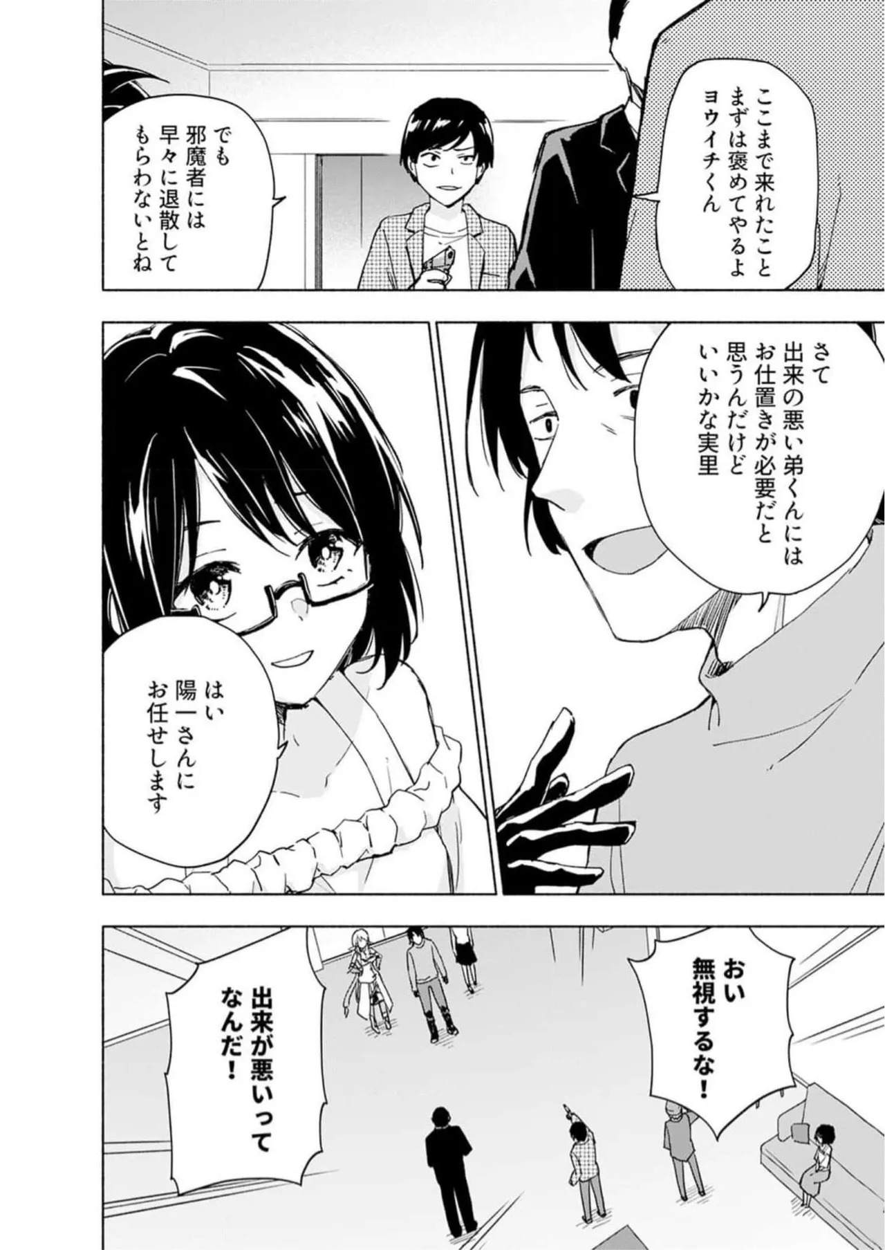 [氷野広真×ほーち] えっ、転移失敗！？ ……成功？ 第05巻 - Page 98
