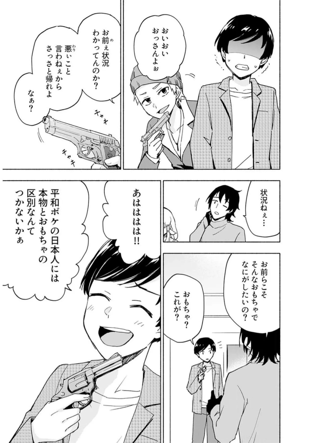 [氷野広真×ほーち] えっ、転移失敗！？ ……成功？ 第05巻 - Page 99