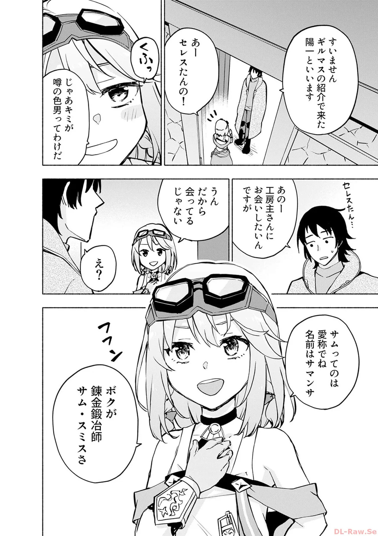 [氷野広真×ほーち] えっ、転移失敗！？ ……成功？ 第06巻 - Page 10
