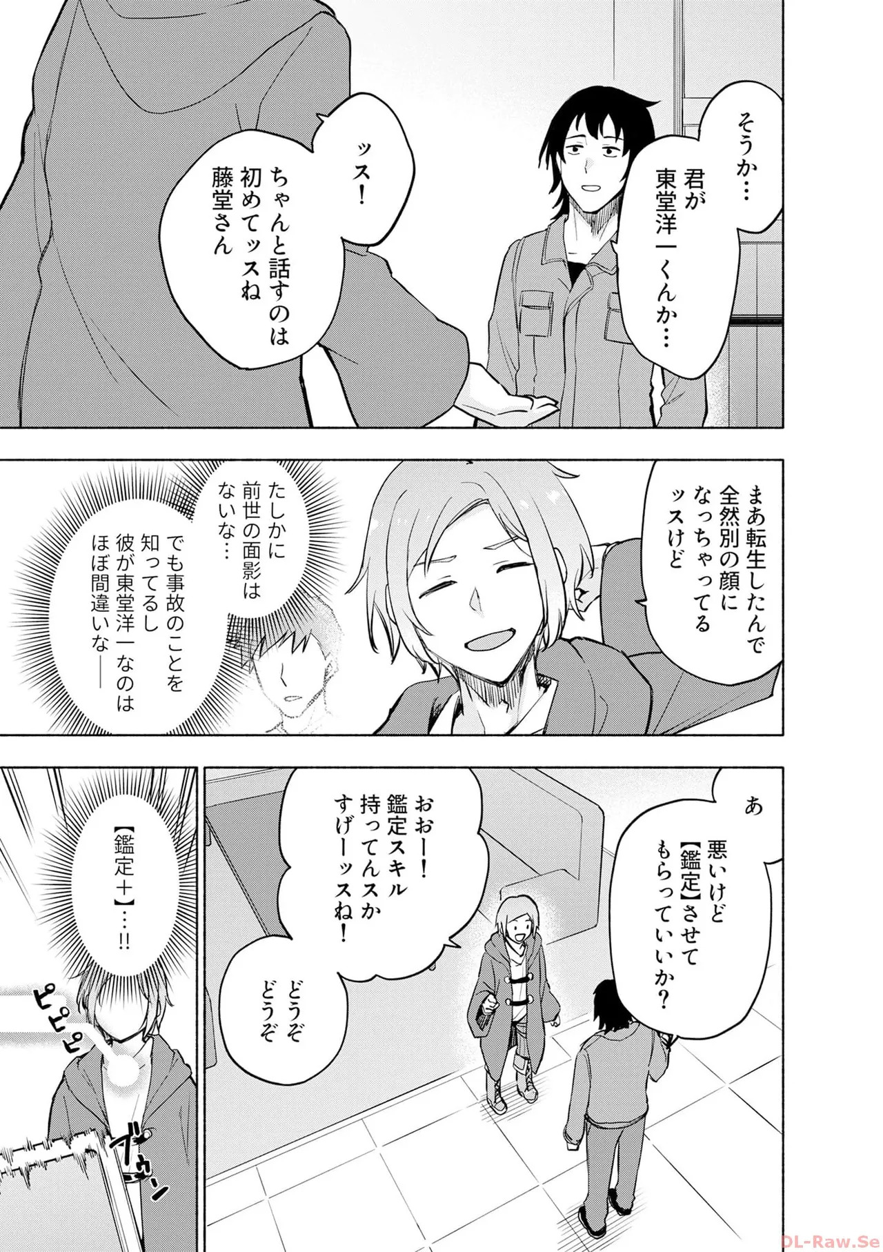 [氷野広真×ほーち] えっ、転移失敗！？ ……成功？ 第06巻 - Page 101