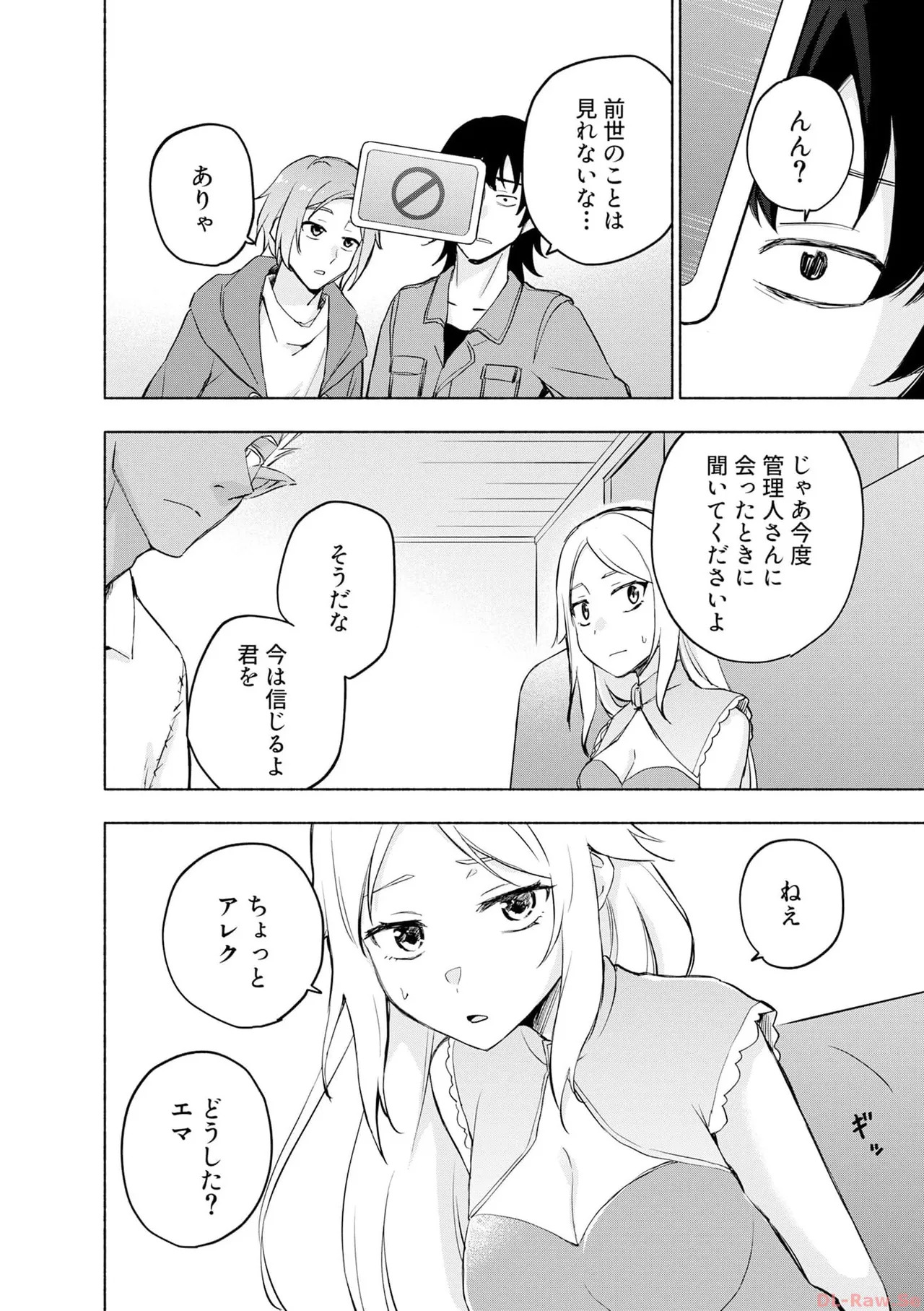 [氷野広真×ほーち] えっ、転移失敗！？ ……成功？ 第06巻 - Page 102