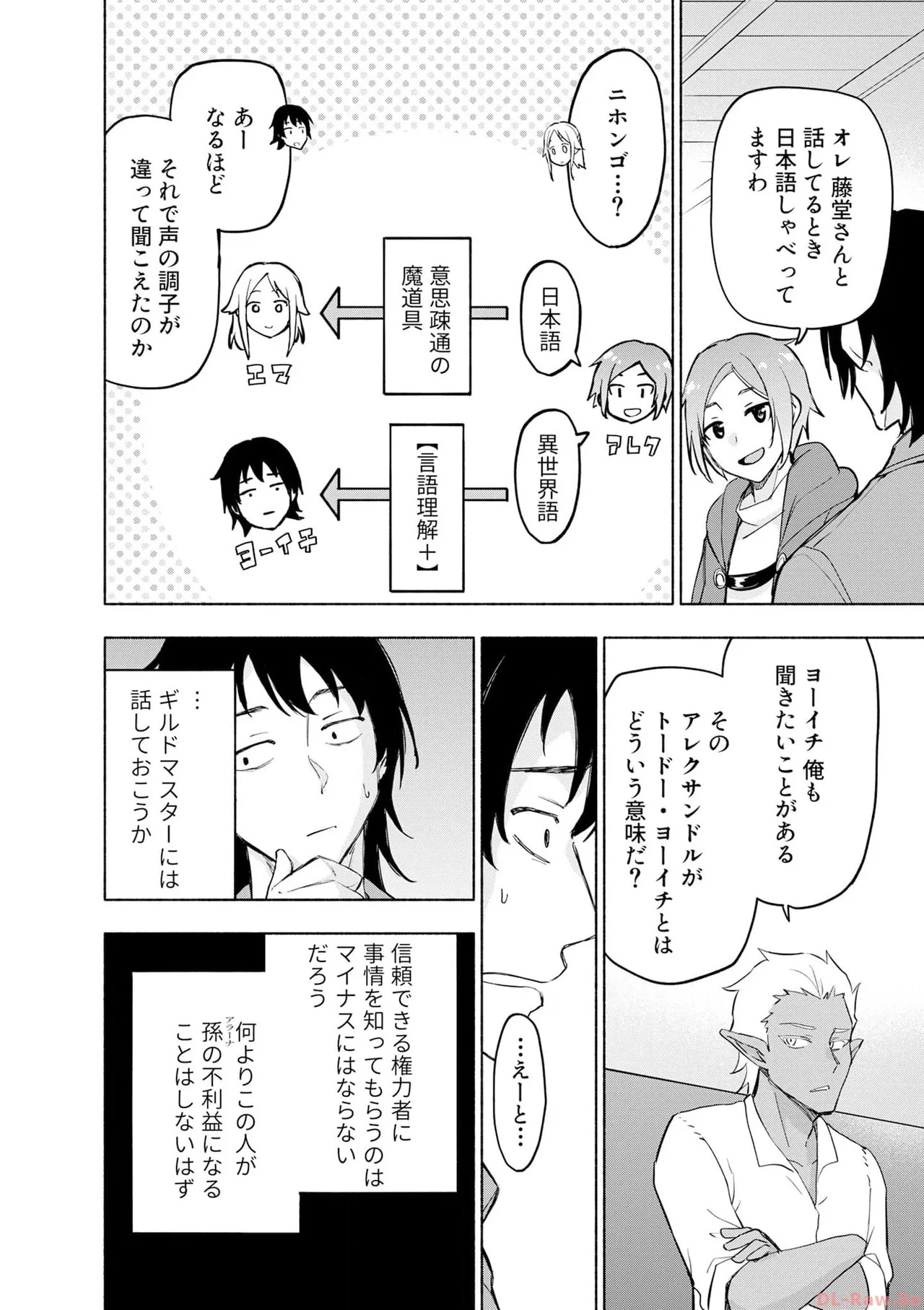 [氷野広真×ほーち] えっ、転移失敗！？ ……成功？ 第06巻 - Page 104