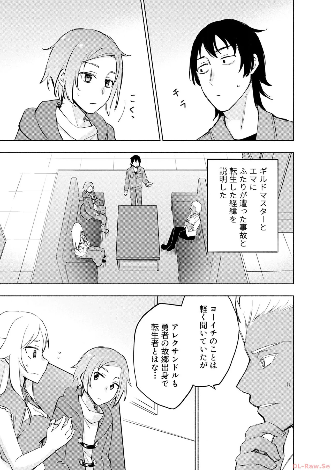 [氷野広真×ほーち] えっ、転移失敗！？ ……成功？ 第06巻 - Page 105