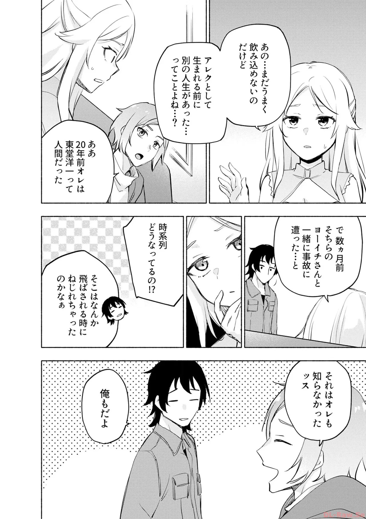 [氷野広真×ほーち] えっ、転移失敗！？ ……成功？ 第06巻 - Page 106