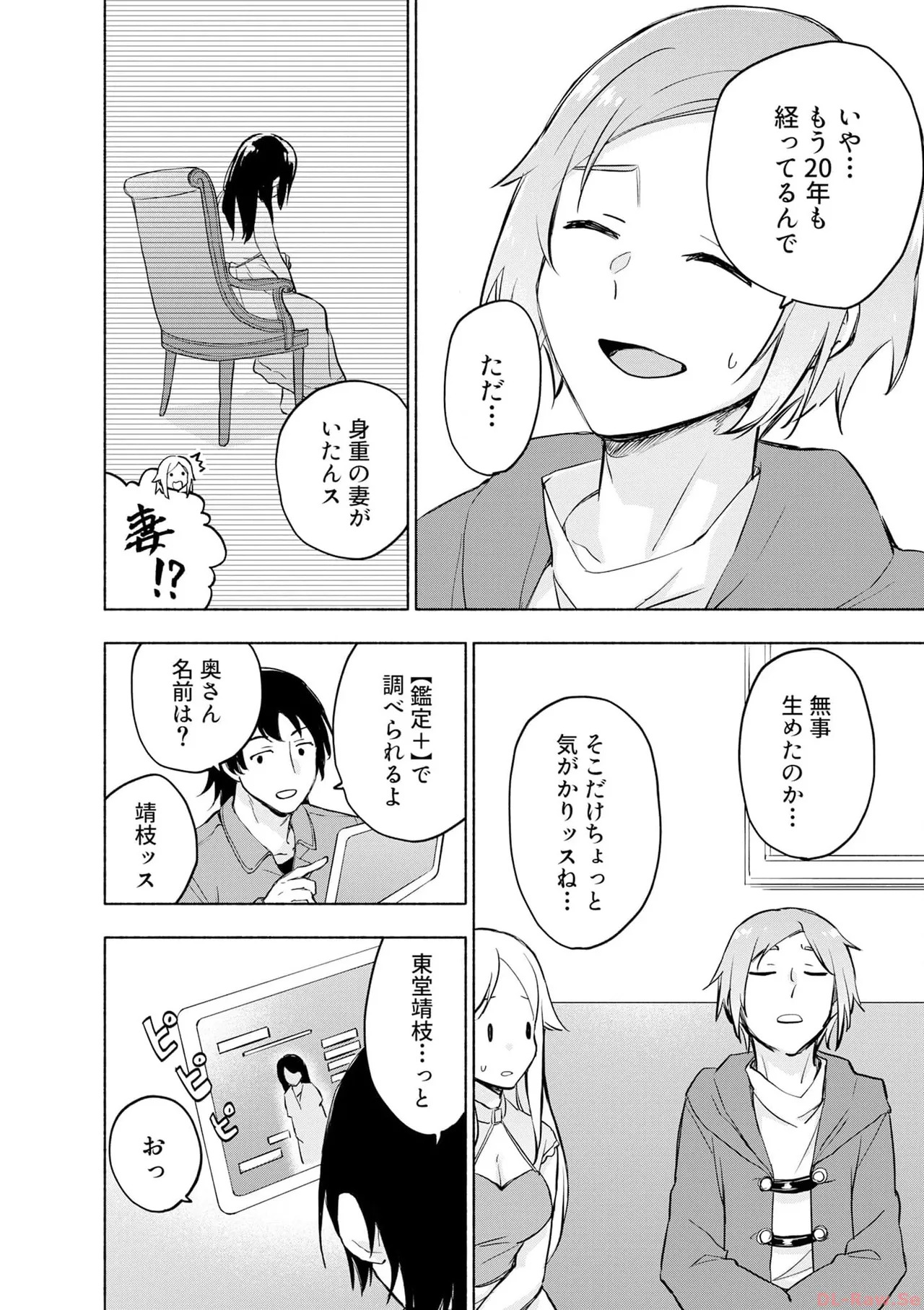 [氷野広真×ほーち] えっ、転移失敗！？ ……成功？ 第06巻 - Page 108