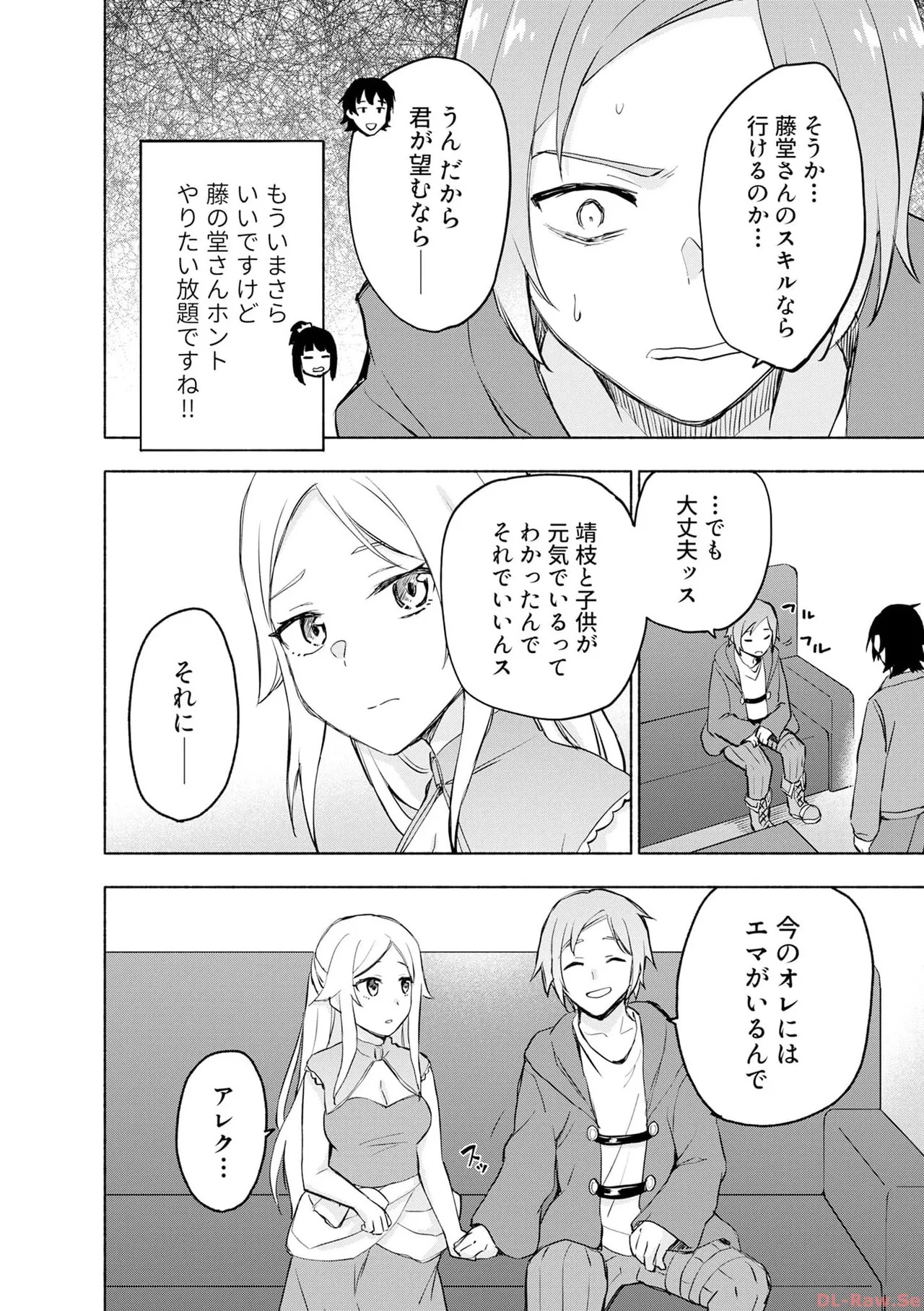 [氷野広真×ほーち] えっ、転移失敗！？ ……成功？ 第06巻 - Page 110