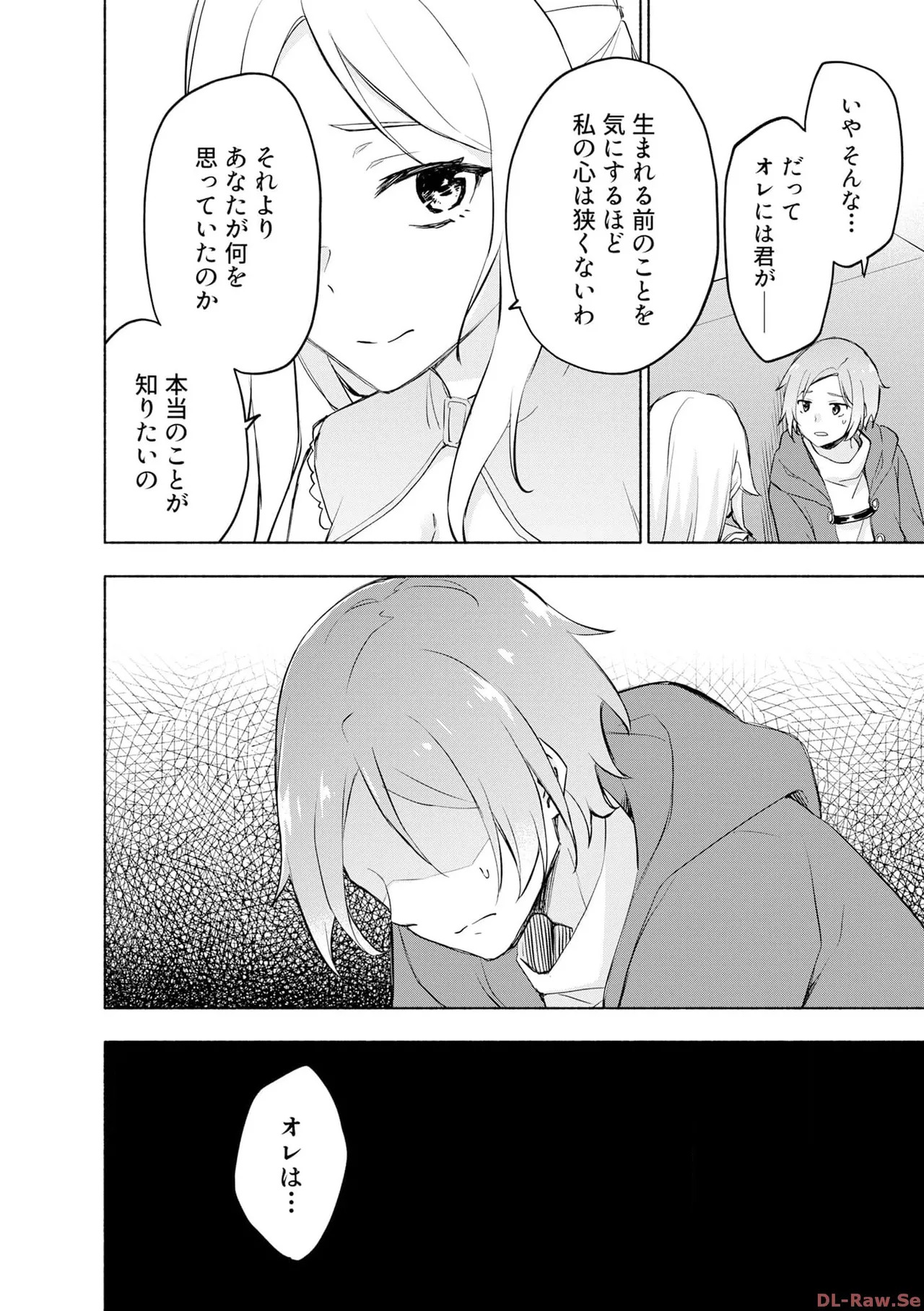 [氷野広真×ほーち] えっ、転移失敗！？ ……成功？ 第06巻 - Page 112