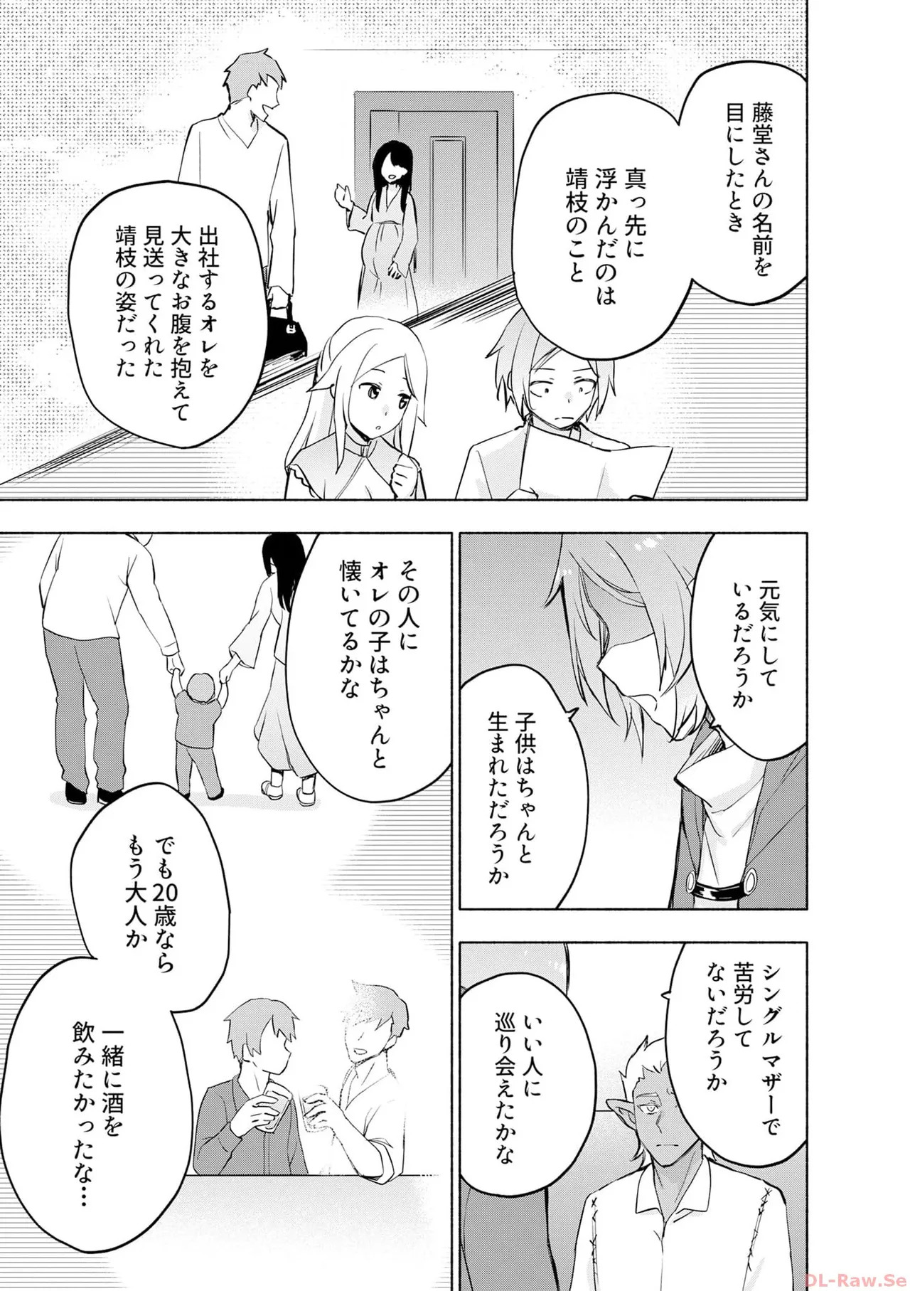 [氷野広真×ほーち] えっ、転移失敗！？ ……成功？ 第06巻 - Page 113