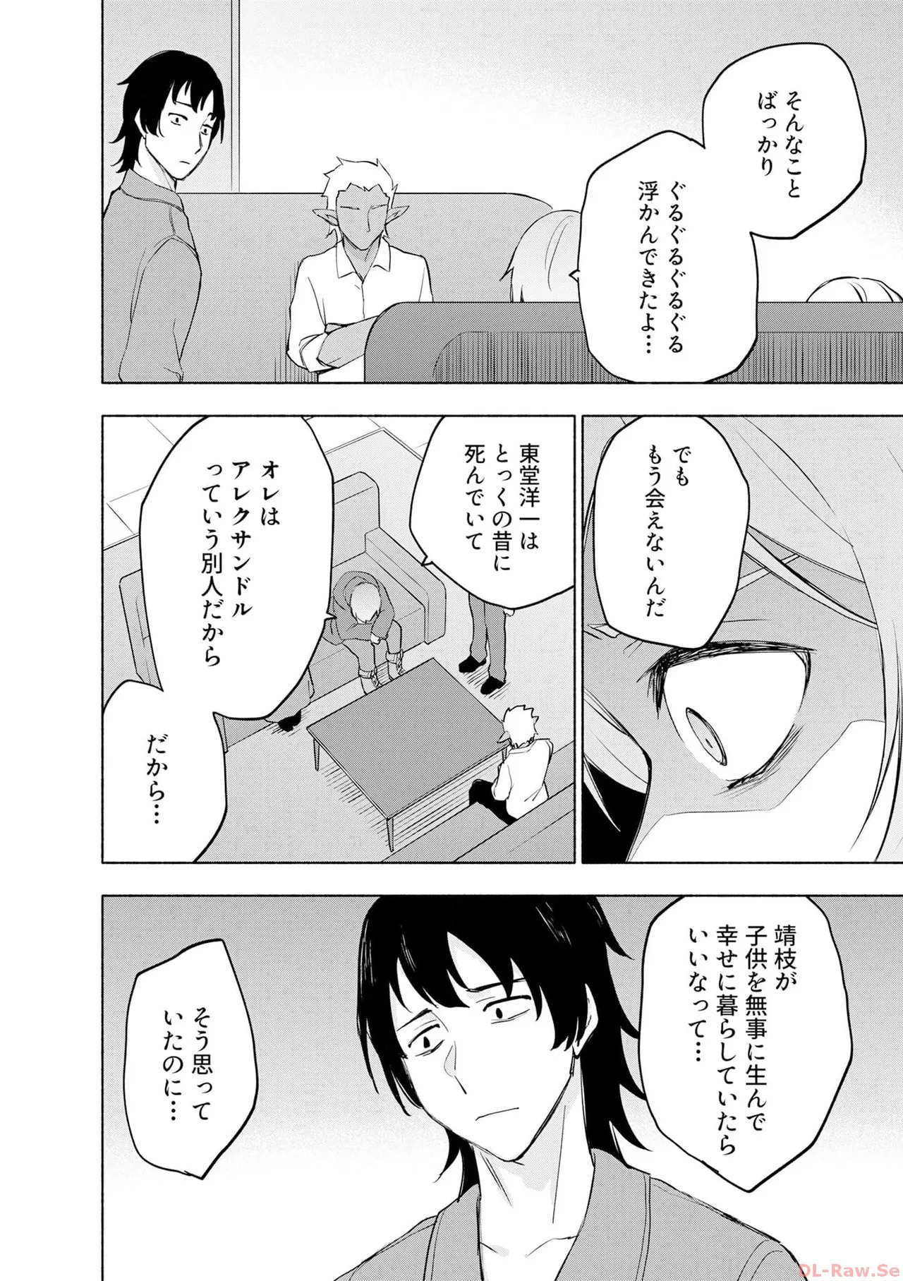 [氷野広真×ほーち] えっ、転移失敗！？ ……成功？ 第06巻 - Page 114