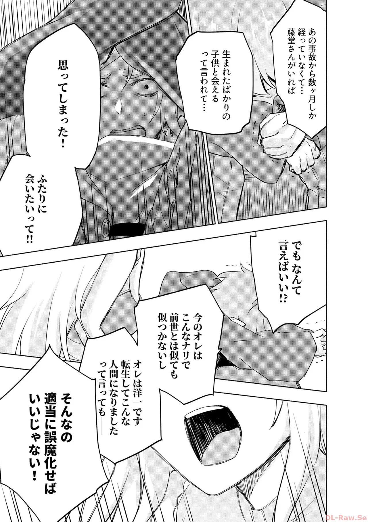 [氷野広真×ほーち] えっ、転移失敗！？ ……成功？ 第06巻 - Page 115