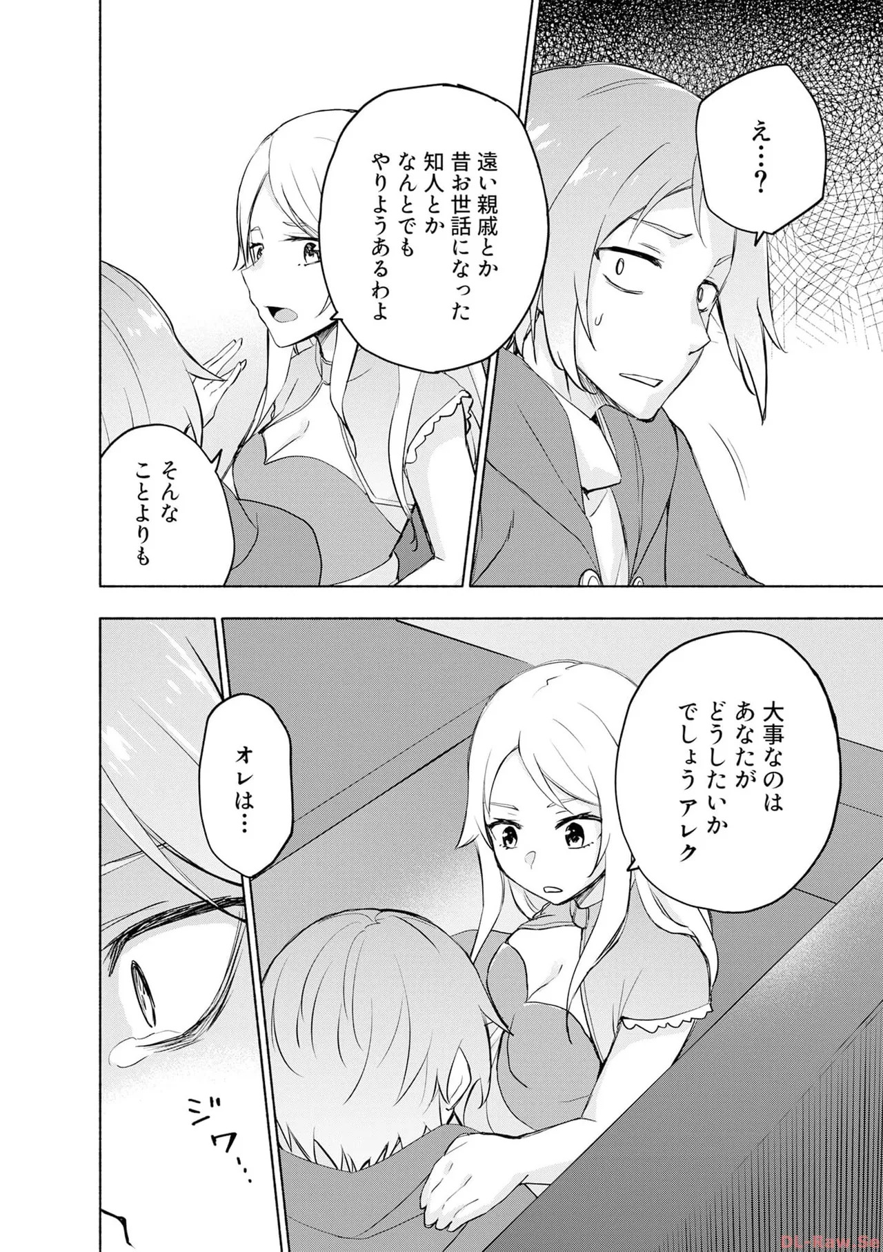 [氷野広真×ほーち] えっ、転移失敗！？ ……成功？ 第06巻 - Page 116