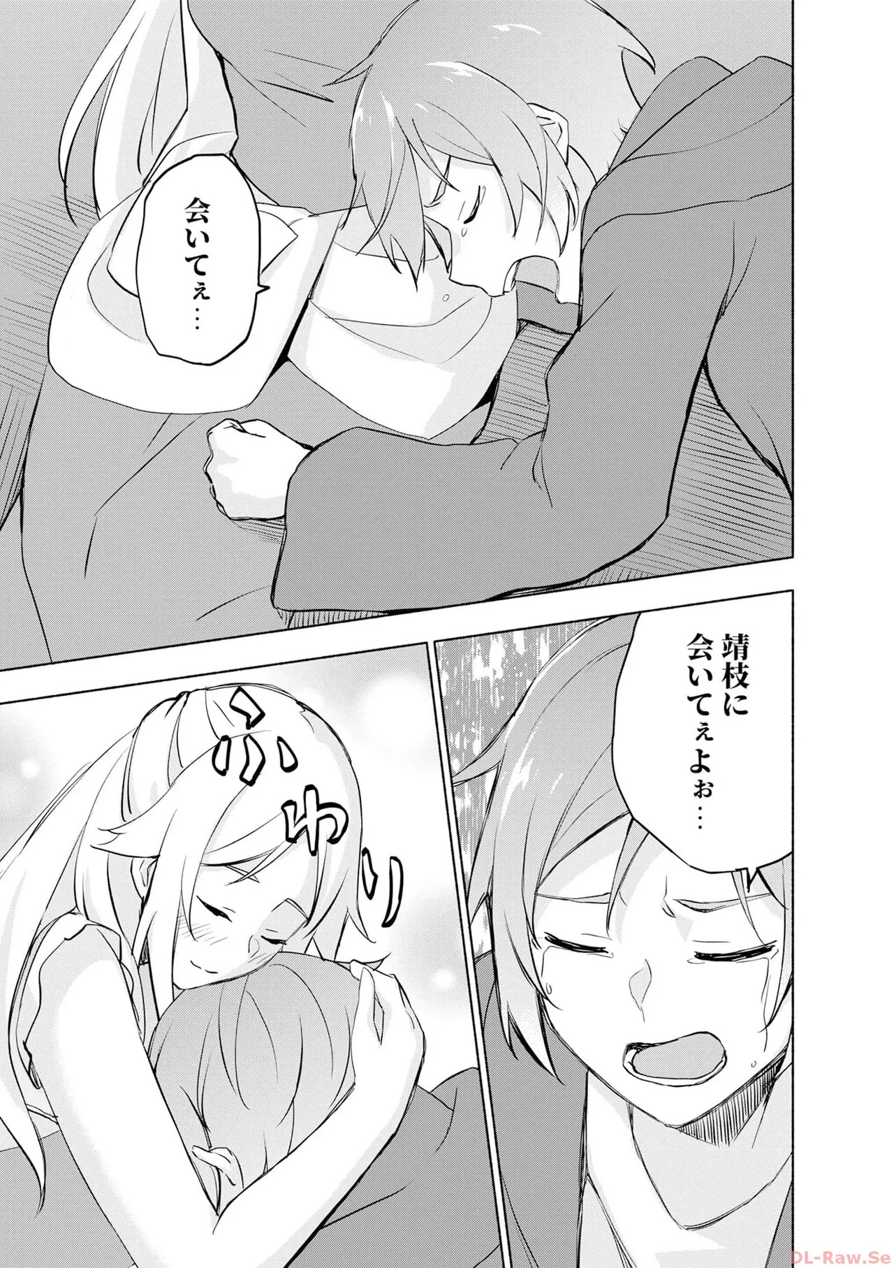 [氷野広真×ほーち] えっ、転移失敗！？ ……成功？ 第06巻 - Page 117