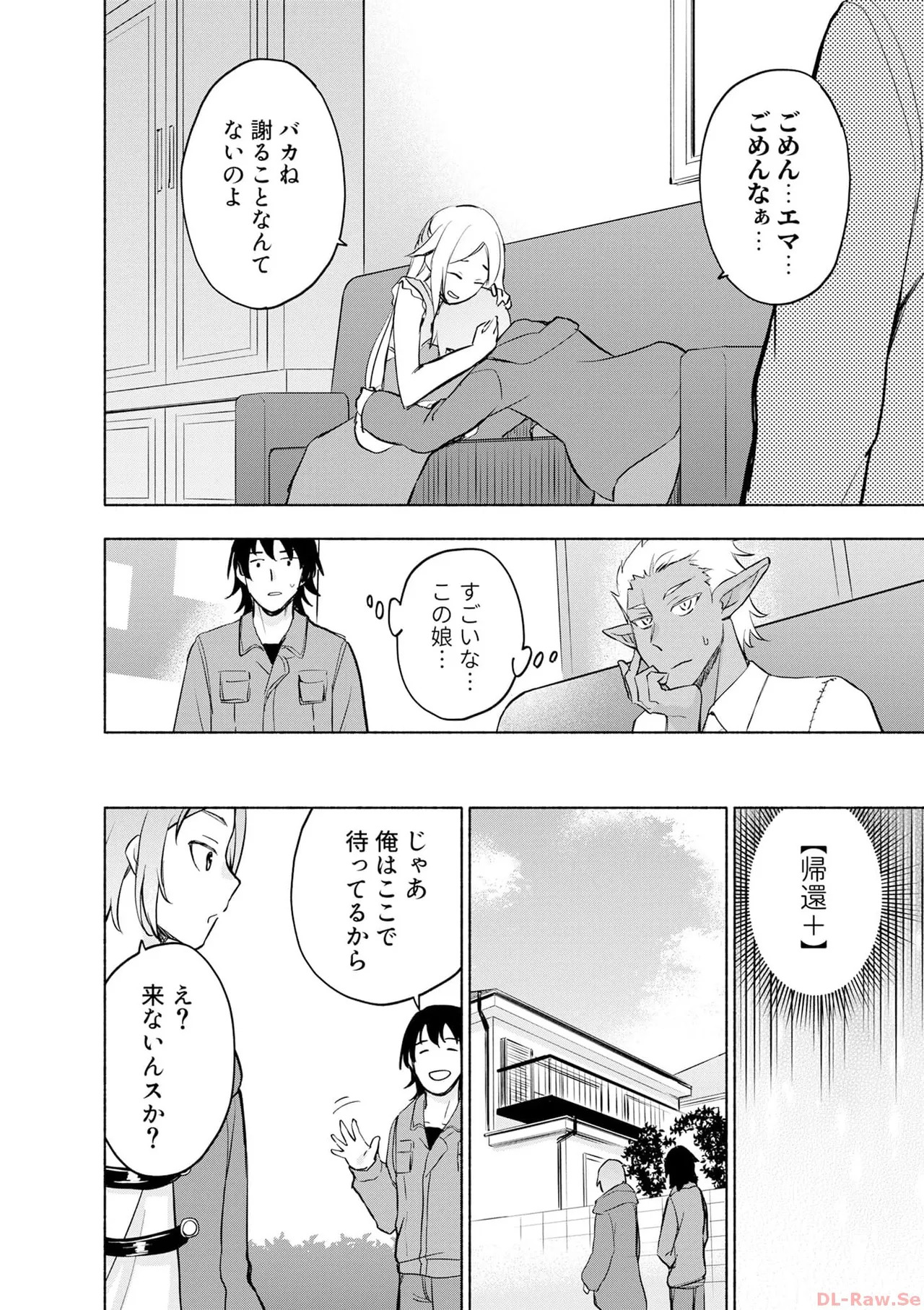 [氷野広真×ほーち] えっ、転移失敗！？ ……成功？ 第06巻 - Page 118