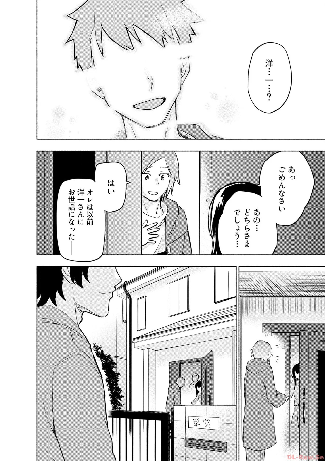 [氷野広真×ほーち] えっ、転移失敗！？ ……成功？ 第06巻 - Page 120