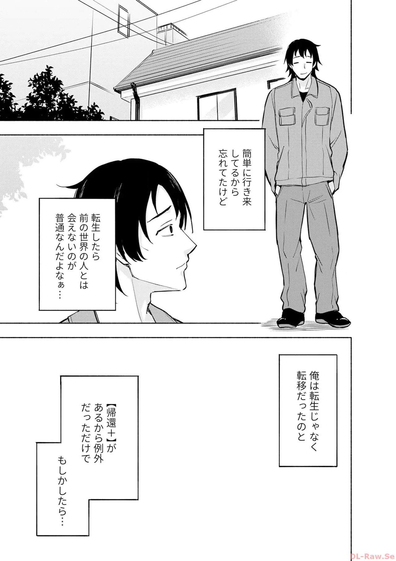 [氷野広真×ほーち] えっ、転移失敗！？ ……成功？ 第06巻 - Page 121