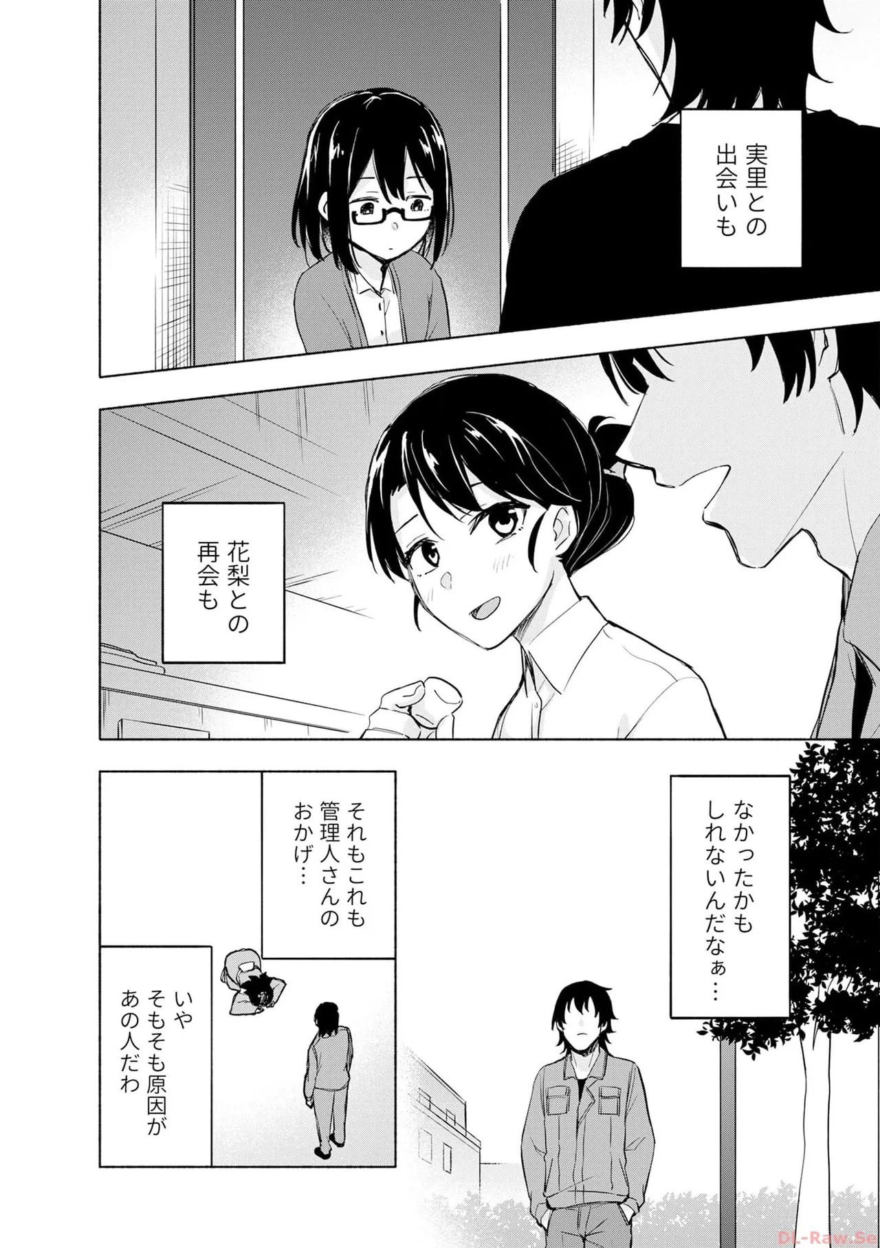 [氷野広真×ほーち] えっ、転移失敗！？ ……成功？ 第06巻 - Page 122