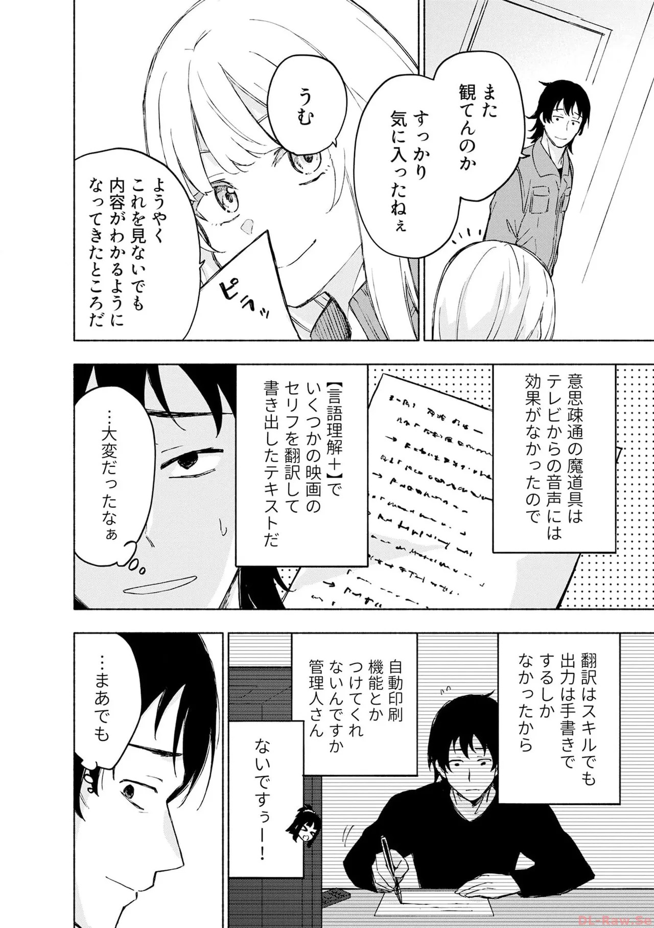 [氷野広真×ほーち] えっ、転移失敗！？ ……成功？ 第06巻 - Page 126