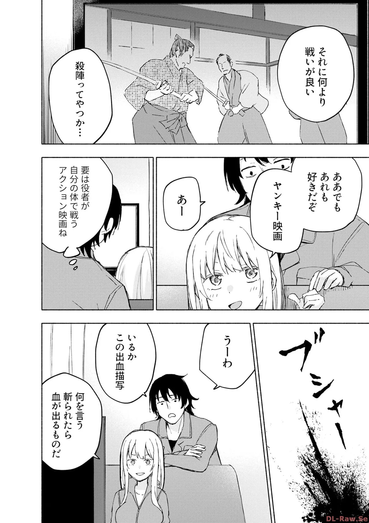 [氷野広真×ほーち] えっ、転移失敗！？ ……成功？ 第06巻 - Page 128