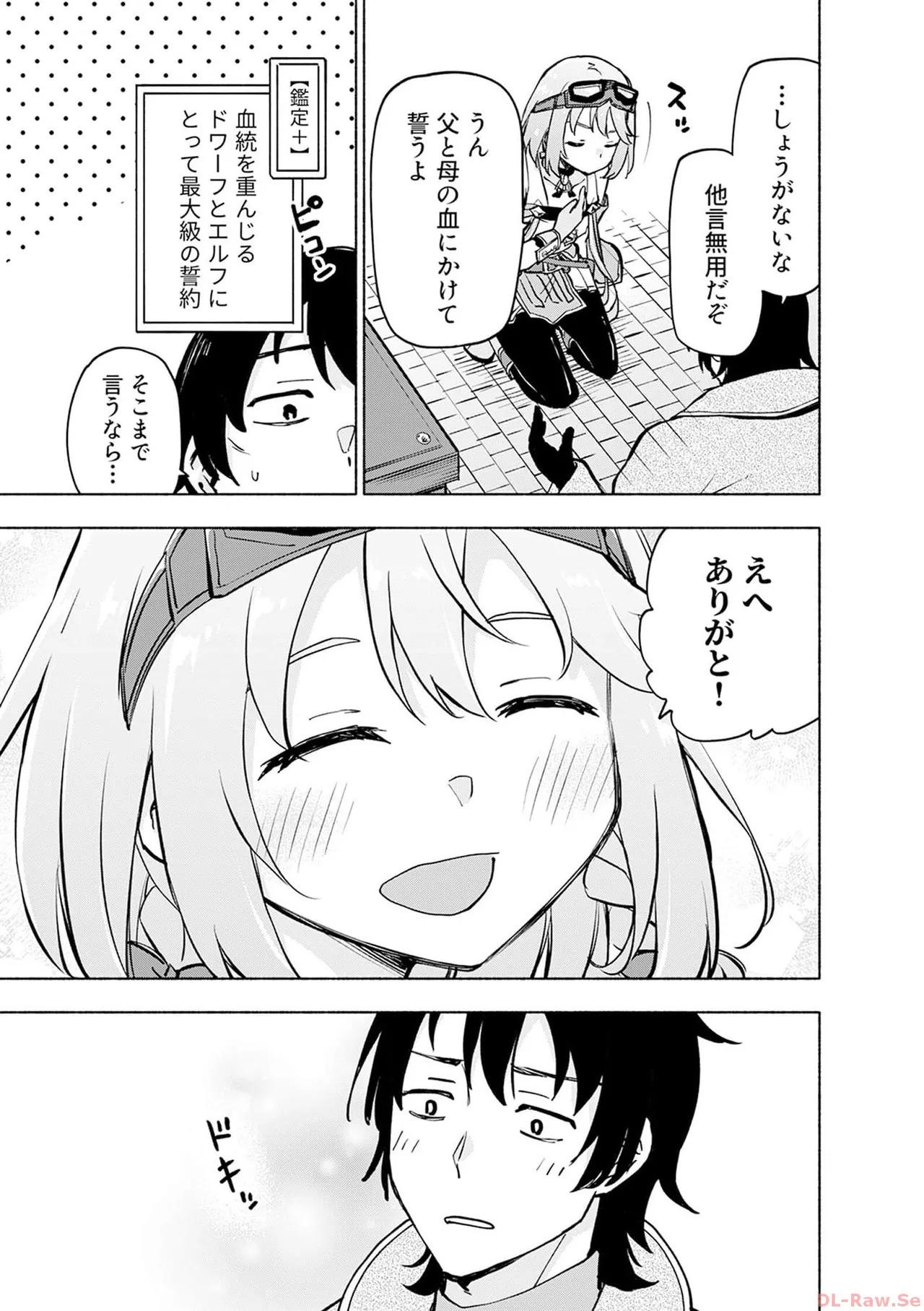 [氷野広真×ほーち] えっ、転移失敗！？ ……成功？ 第06巻 - Page 13