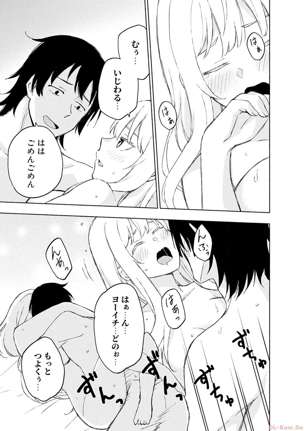 [氷野広真×ほーち] えっ、転移失敗！？ ……成功？ 第06巻 - Page 133