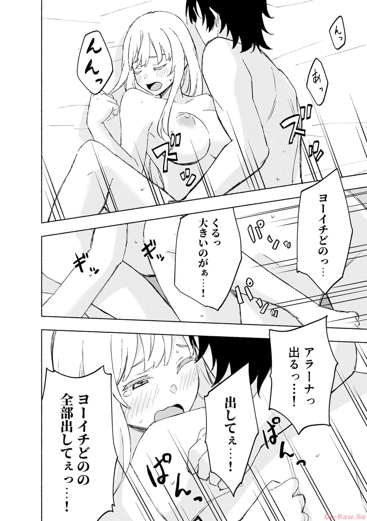 [氷野広真×ほーち] えっ、転移失敗！？ ……成功？ 第06巻 - Page 134