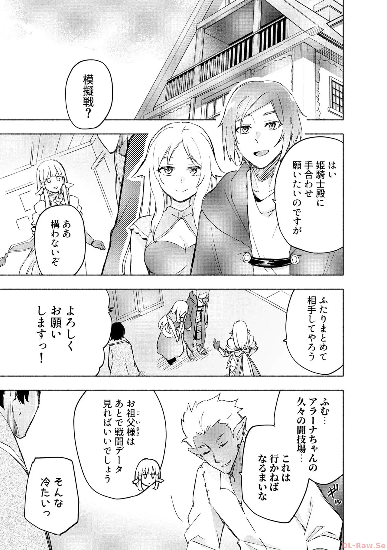 [氷野広真×ほーち] えっ、転移失敗！？ ……成功？ 第06巻 - Page 137