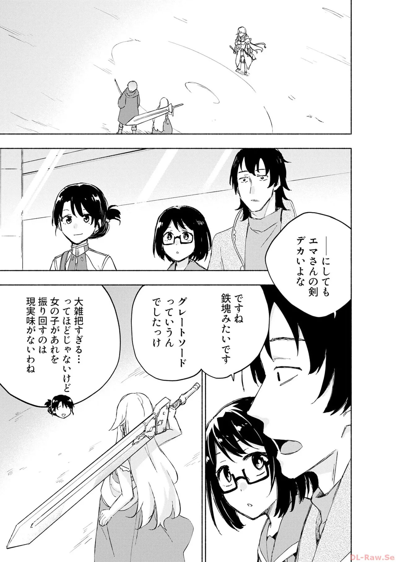 [氷野広真×ほーち] えっ、転移失敗！？ ……成功？ 第06巻 - Page 139