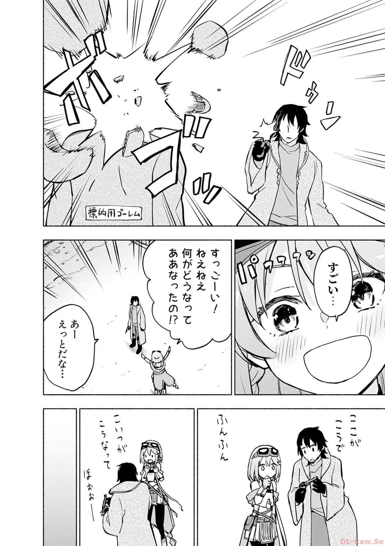[氷野広真×ほーち] えっ、転移失敗！？ ……成功？ 第06巻 - Page 14