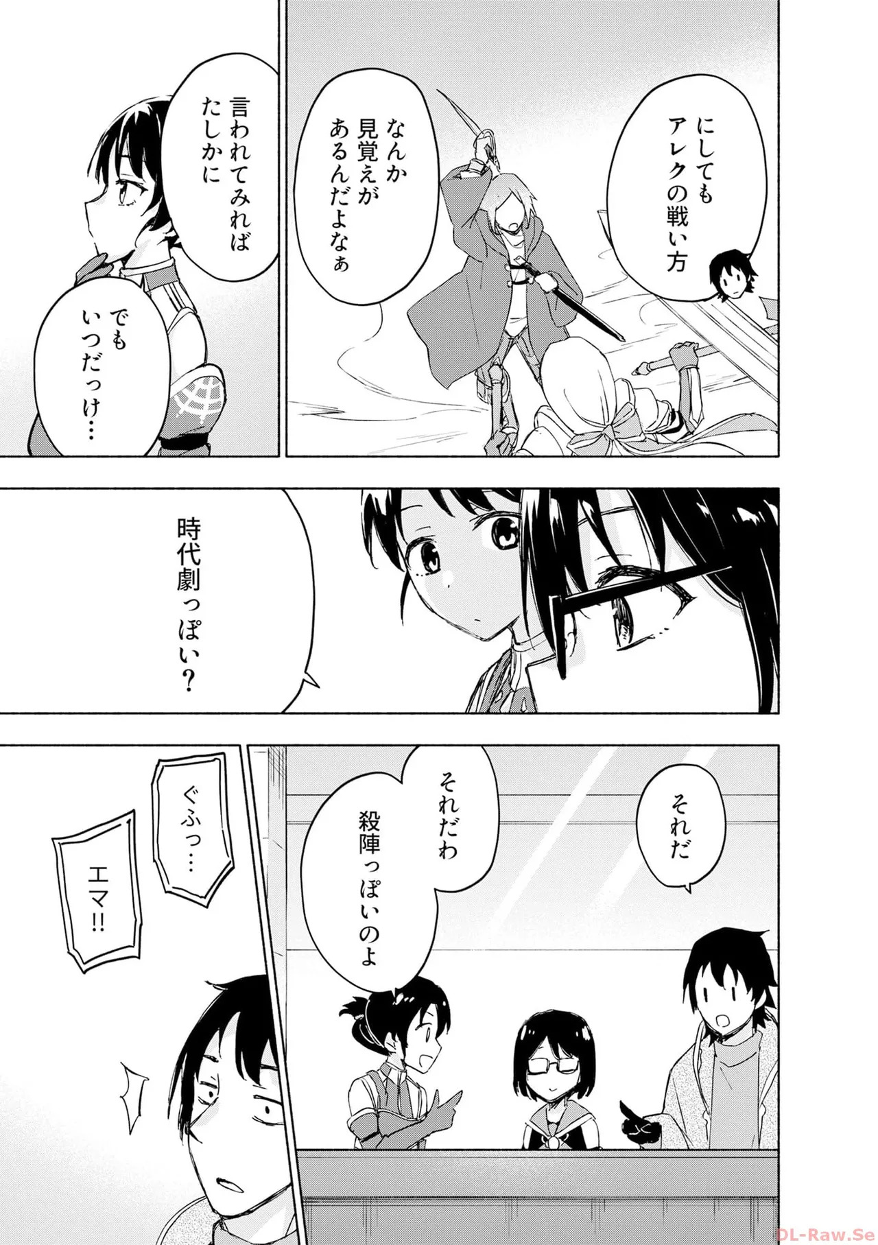 [氷野広真×ほーち] えっ、転移失敗！？ ……成功？ 第06巻 - Page 143