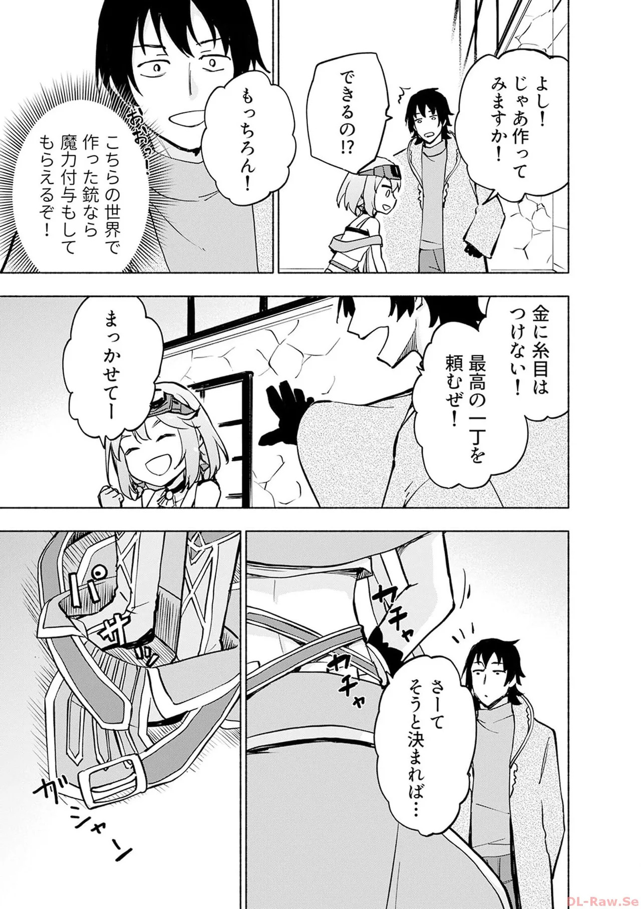 [氷野広真×ほーち] えっ、転移失敗！？ ……成功？ 第06巻 - Page 15