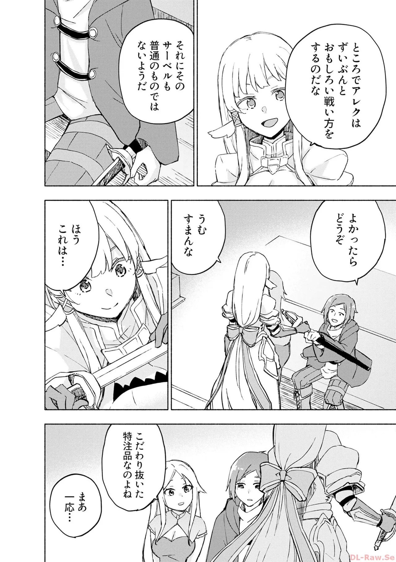 [氷野広真×ほーち] えっ、転移失敗！？ ……成功？ 第06巻 - Page 150