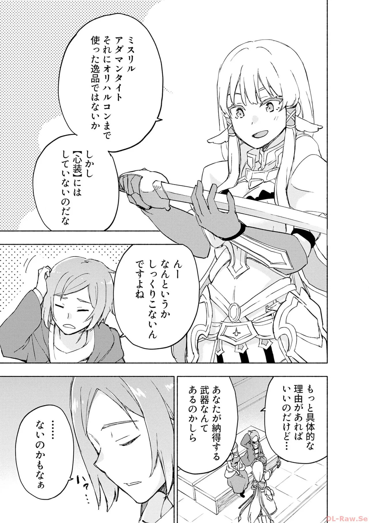 [氷野広真×ほーち] えっ、転移失敗！？ ……成功？ 第06巻 - Page 151