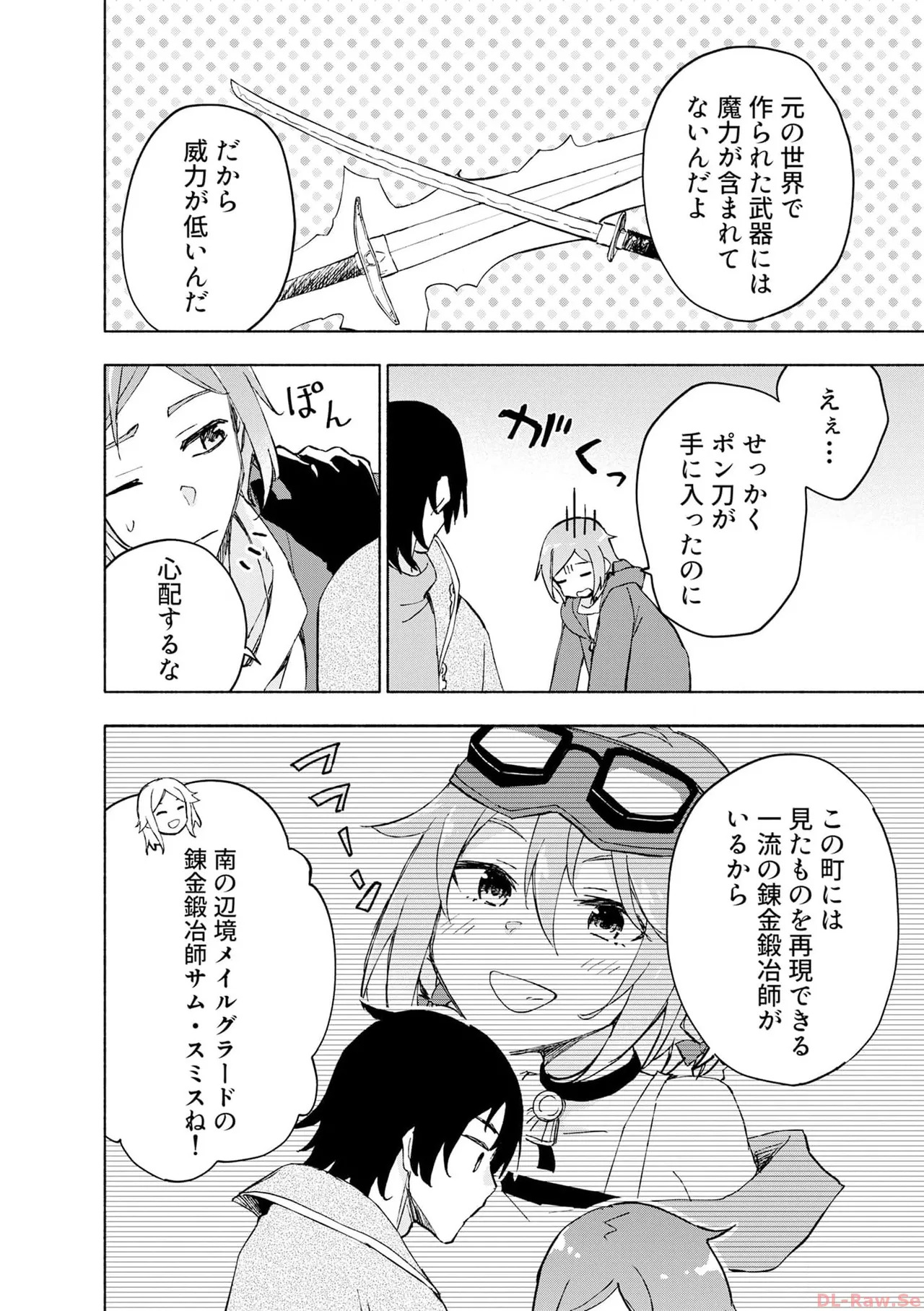 [氷野広真×ほーち] えっ、転移失敗！？ ……成功？ 第06巻 - Page 156