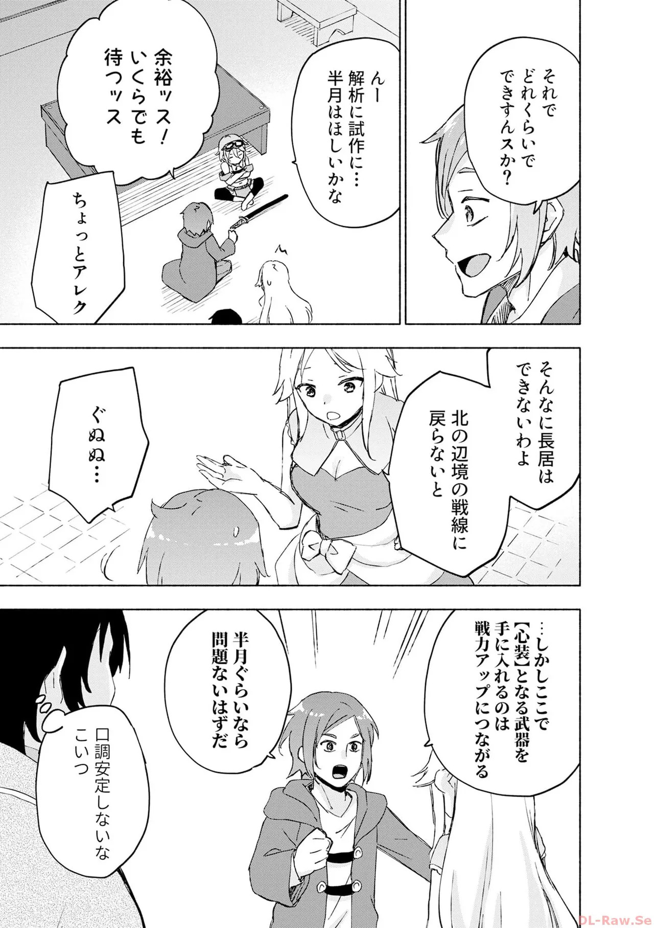 [氷野広真×ほーち] えっ、転移失敗！？ ……成功？ 第06巻 - Page 159