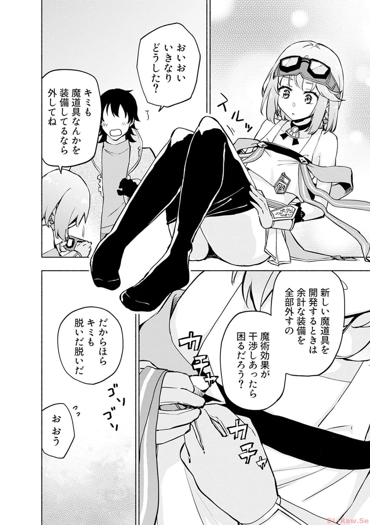 [氷野広真×ほーち] えっ、転移失敗！？ ……成功？ 第06巻 - Page 16