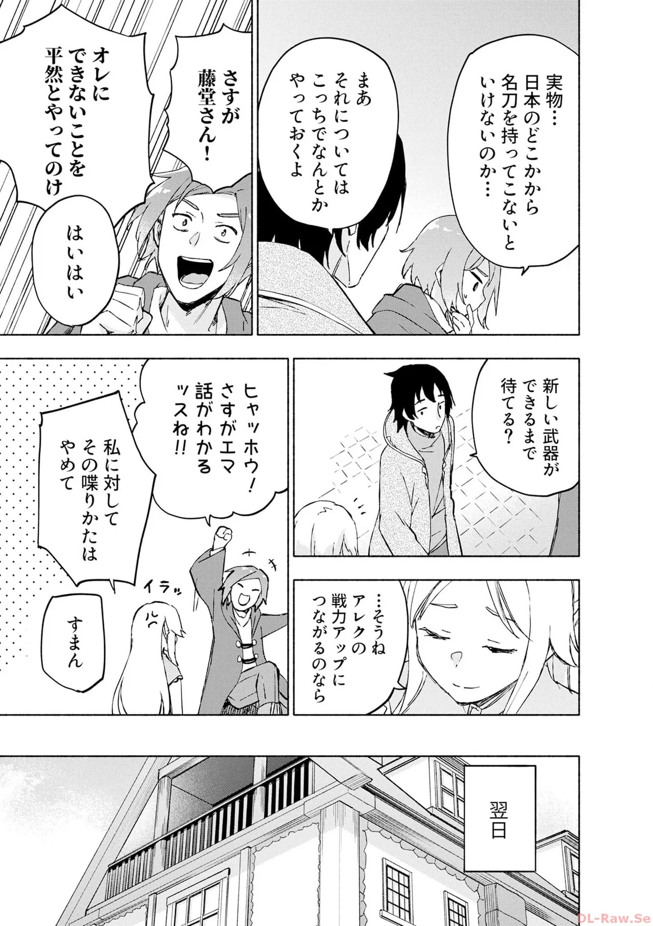 [氷野広真×ほーち] えっ、転移失敗！？ ……成功？ 第06巻 - Page 161