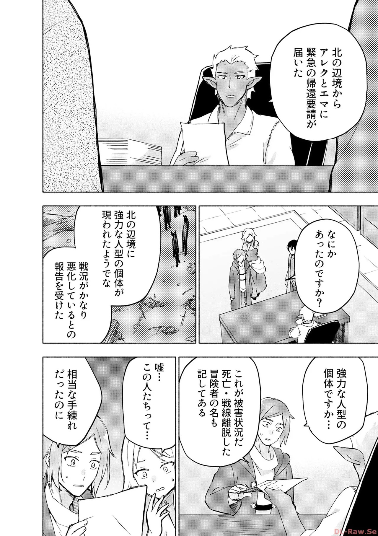 [氷野広真×ほーち] えっ、転移失敗！？ ……成功？ 第06巻 - Page 162