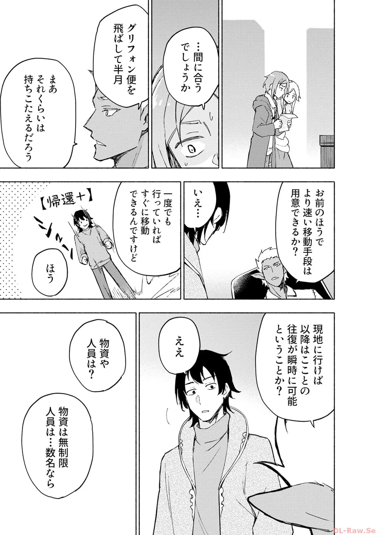 [氷野広真×ほーち] えっ、転移失敗！？ ……成功？ 第06巻 - Page 163