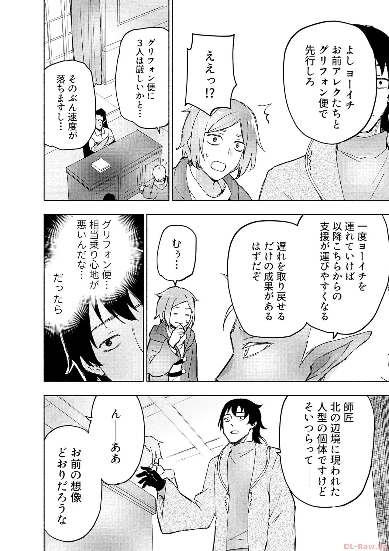[氷野広真×ほーち] えっ、転移失敗！？ ……成功？ 第06巻 - Page 164