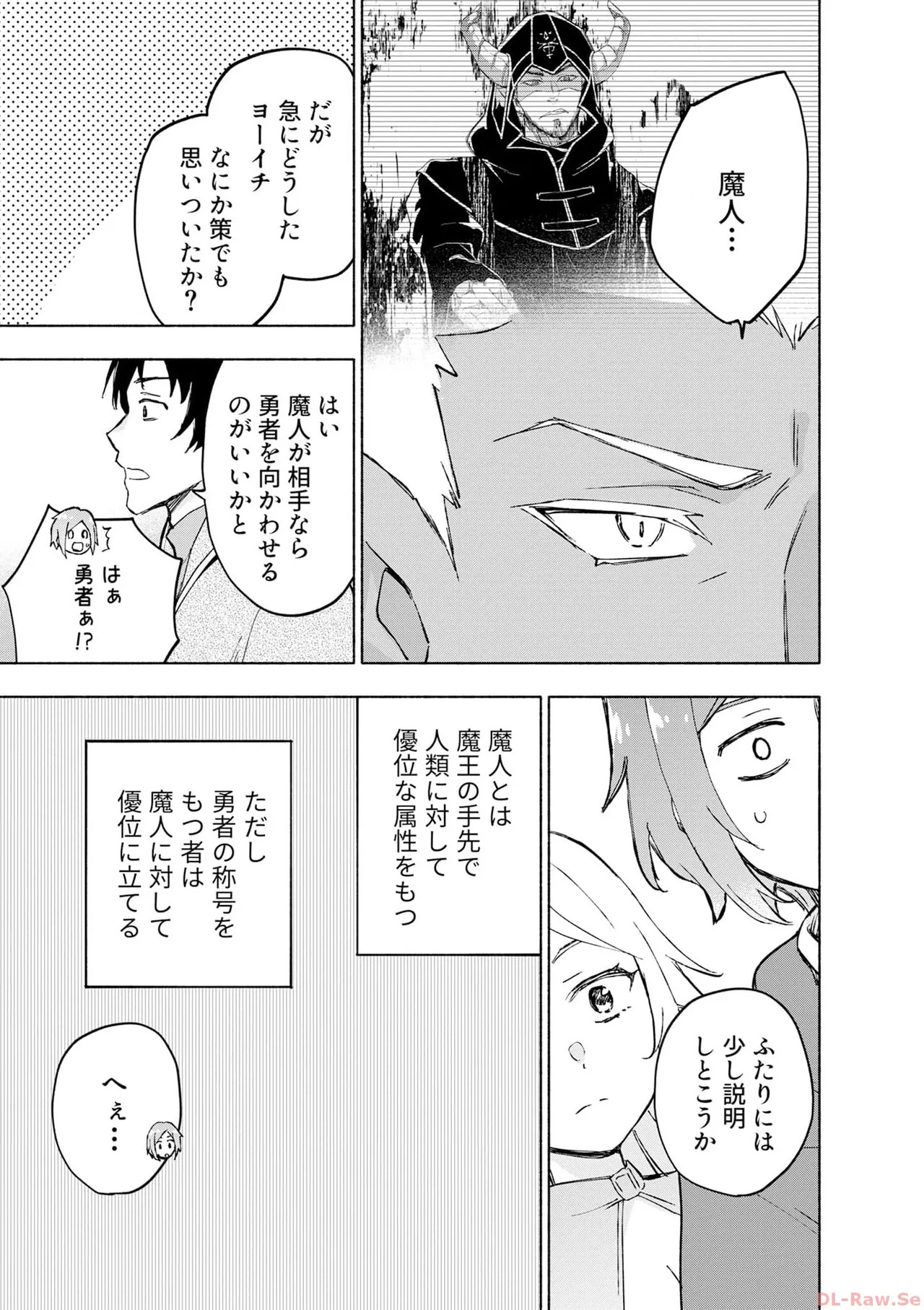 [氷野広真×ほーち] えっ、転移失敗！？ ……成功？ 第06巻 - Page 165