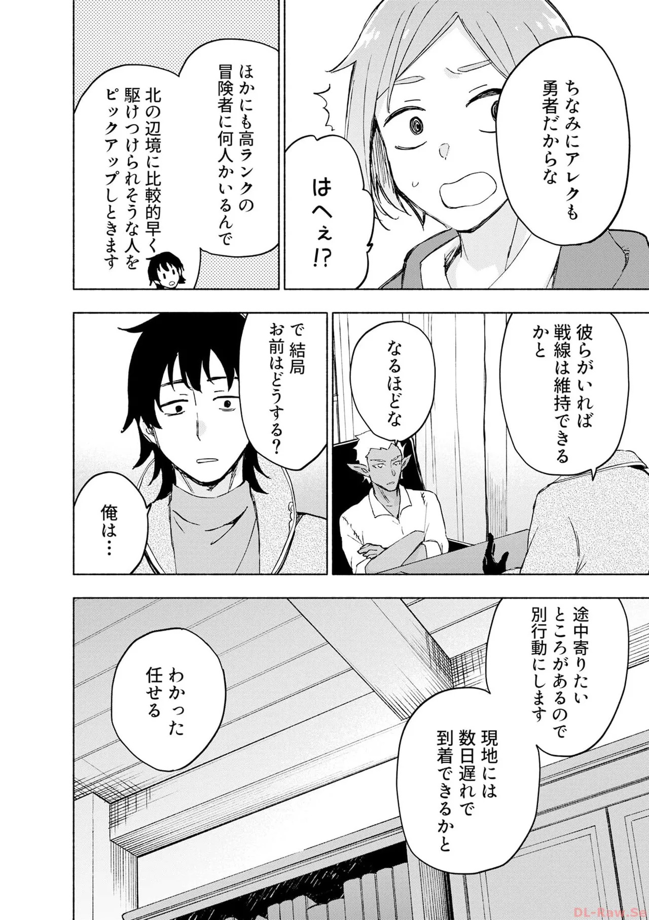 [氷野広真×ほーち] えっ、転移失敗！？ ……成功？ 第06巻 - Page 166