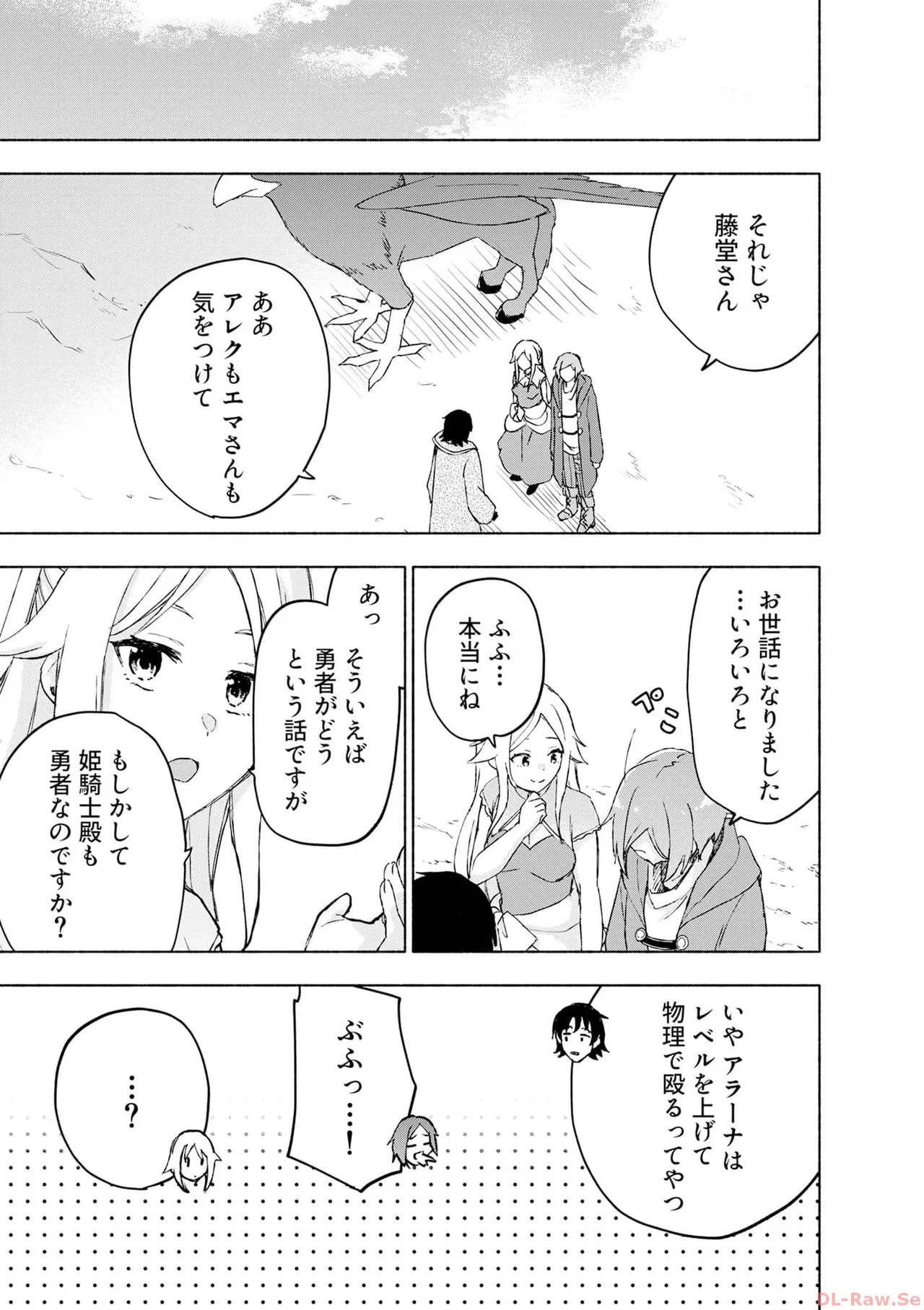 [氷野広真×ほーち] えっ、転移失敗！？ ……成功？ 第06巻 - Page 167