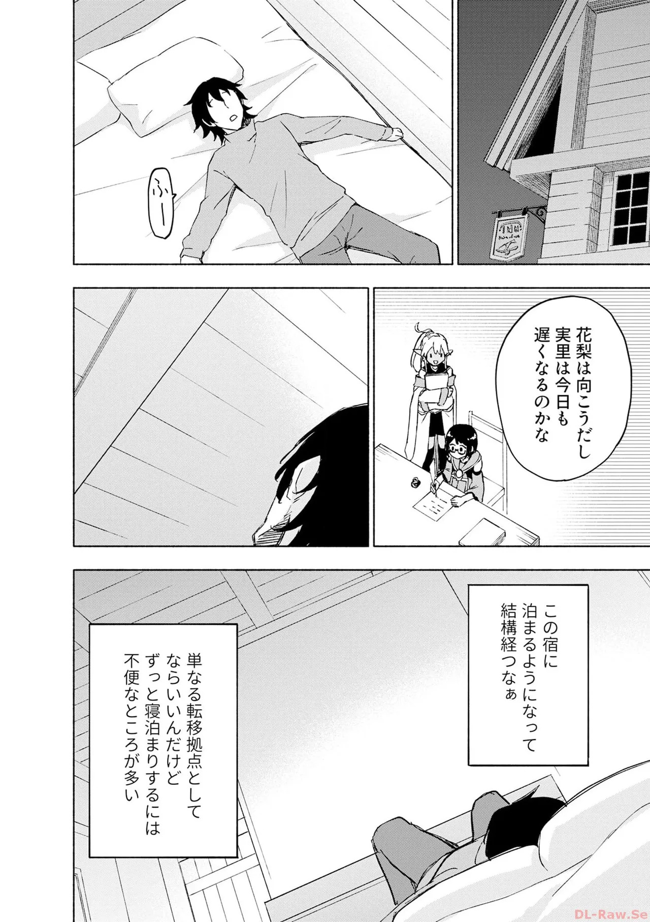 [氷野広真×ほーち] えっ、転移失敗！？ ……成功？ 第06巻 - Page 168