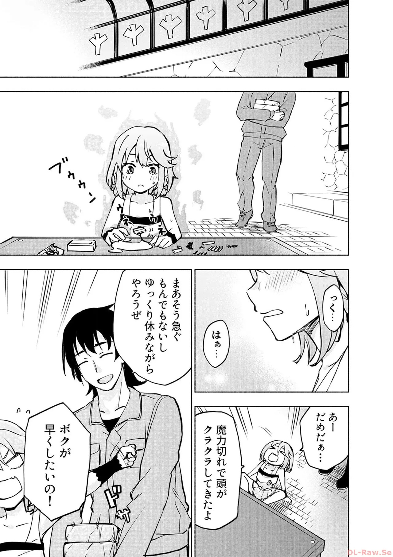 [氷野広真×ほーち] えっ、転移失敗！？ ……成功？ 第06巻 - Page 17