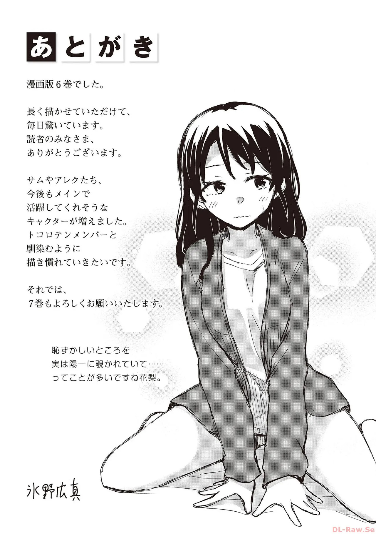 [氷野広真×ほーち] えっ、転移失敗！？ ……成功？ 第06巻 - Page 174